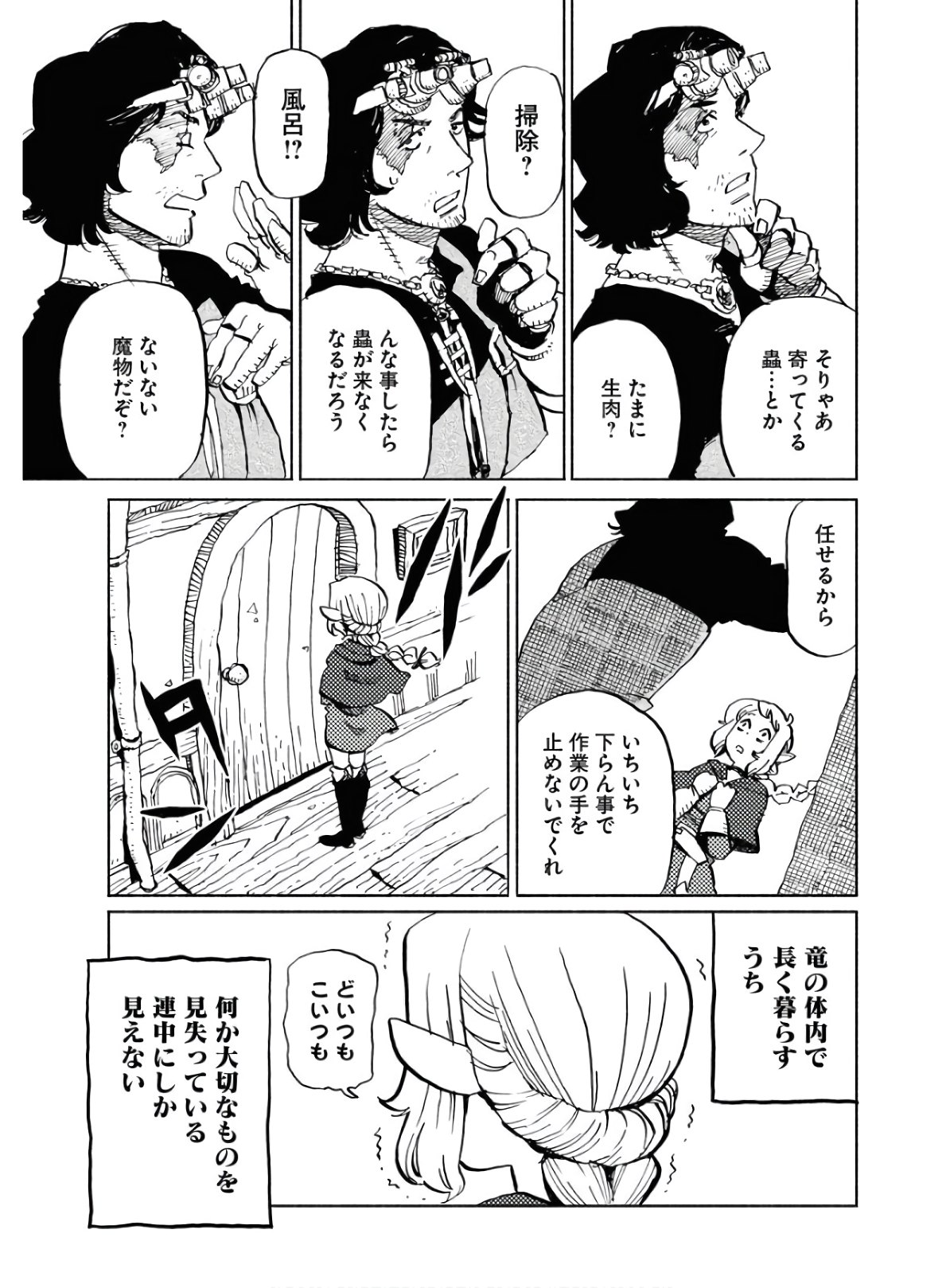 Mamoribito Chap 6 - Pic 11