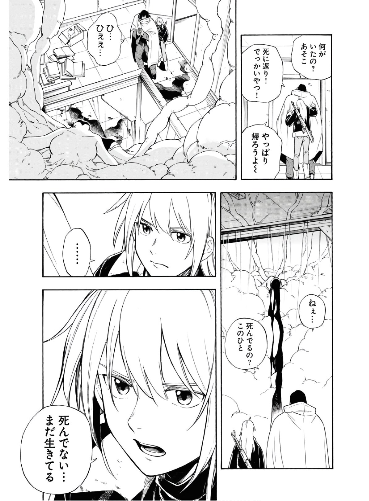 Red Zone (SHIRAISHI Jun)  Chap 8 - Pic 19