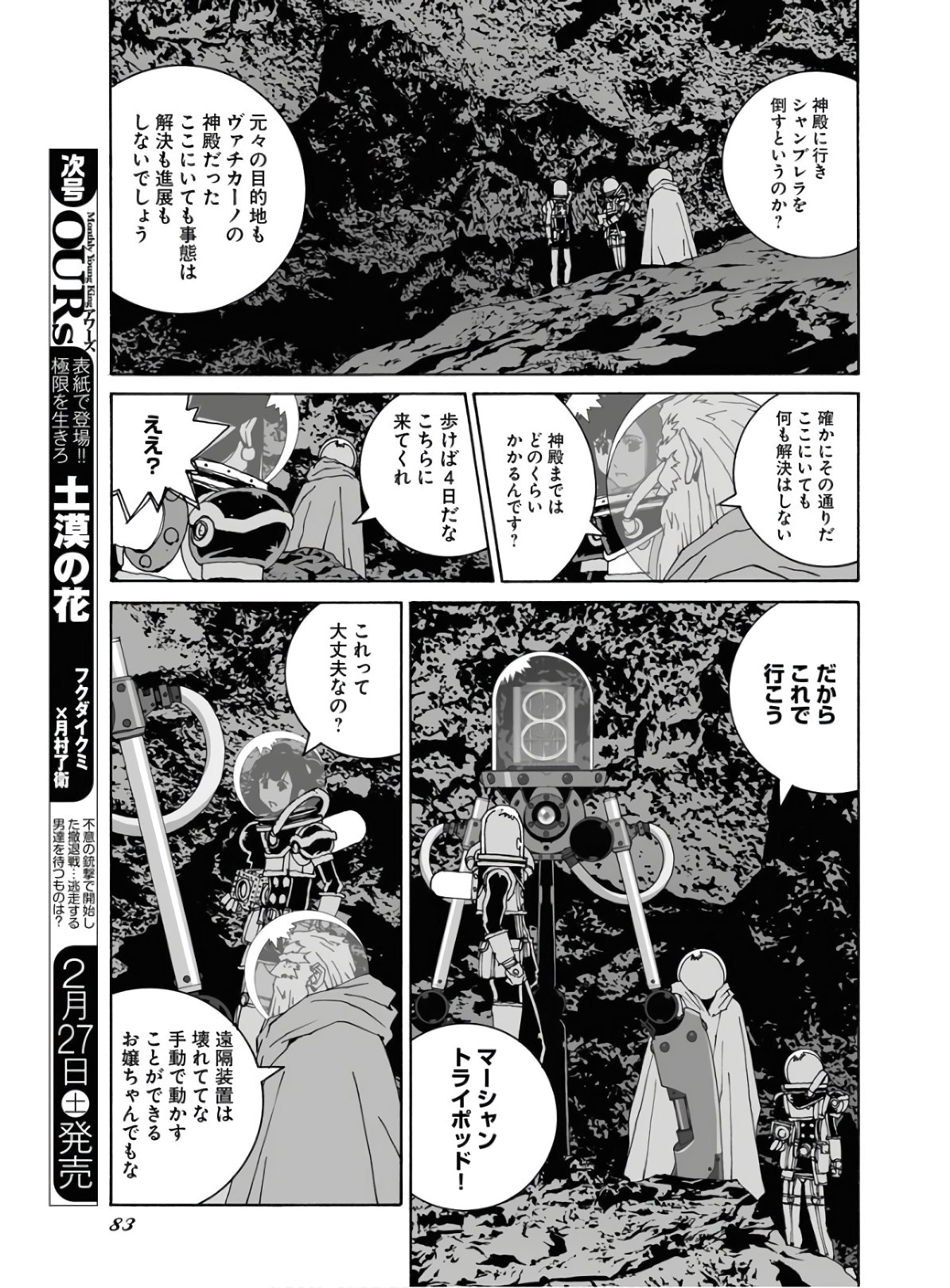 Taiyokei SF Boken Taizen Speope  Chap 23 - Pic 7
