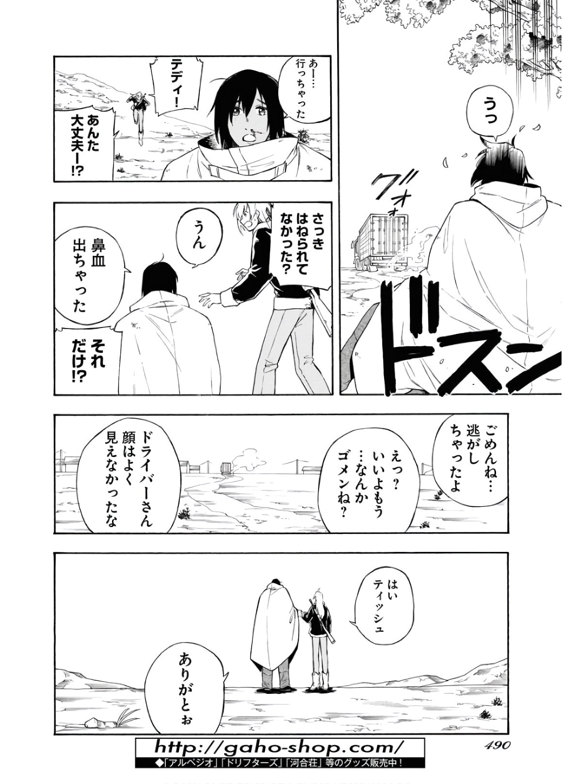 Red Zone (SHIRAISHI Jun)  Chap 8 - Pic 16