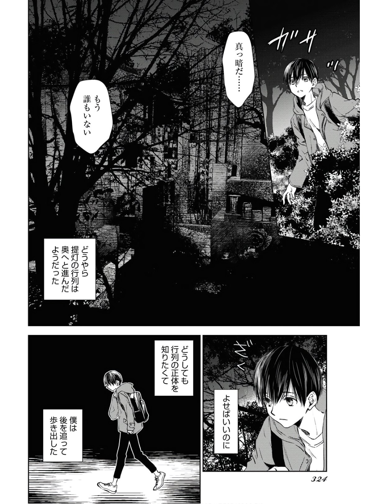 Nakushita Nanika no Sagashikata  Chap 25 - Pic 6