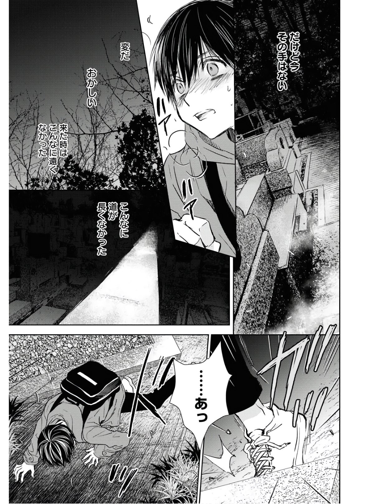 Nakushita Nanika no Sagashikata  Chap 25 - Pic 15