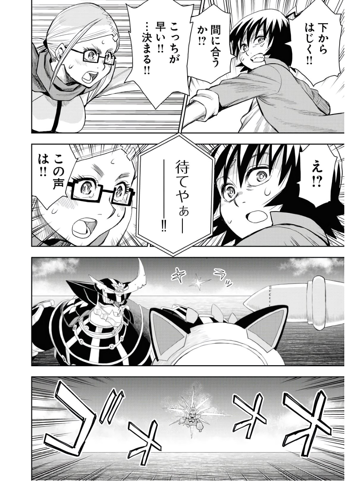 Planet With  Chap 35 - Pic 4