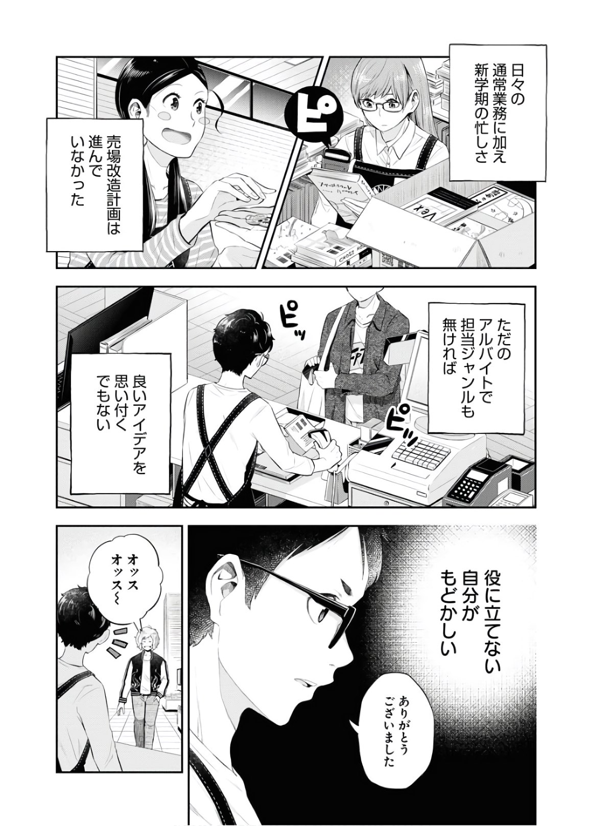 Kyuunana Hachiyon Chap 22 - Pic 6
