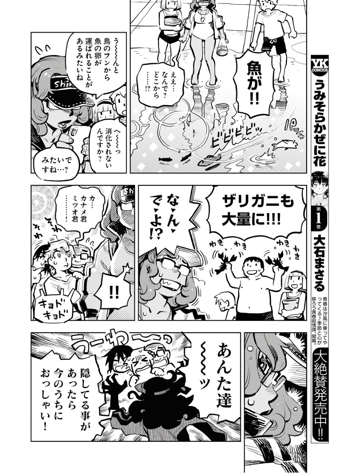 Umi Sora Kaze ni Hana Chap 9 - Pic 12