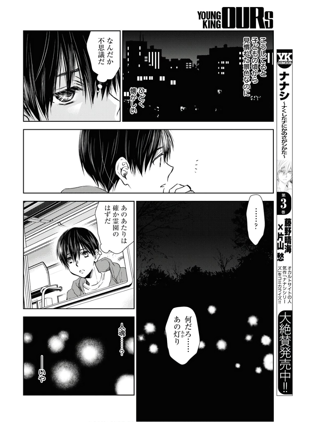 Nakushita Nanika no Sagashikata  Chap 25 - Pic 2
