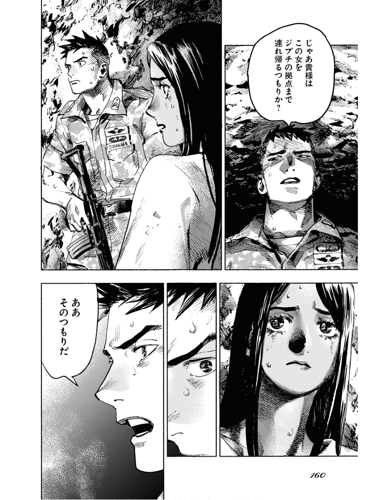 Dobaku no Hana Chap 2 - Pic 18