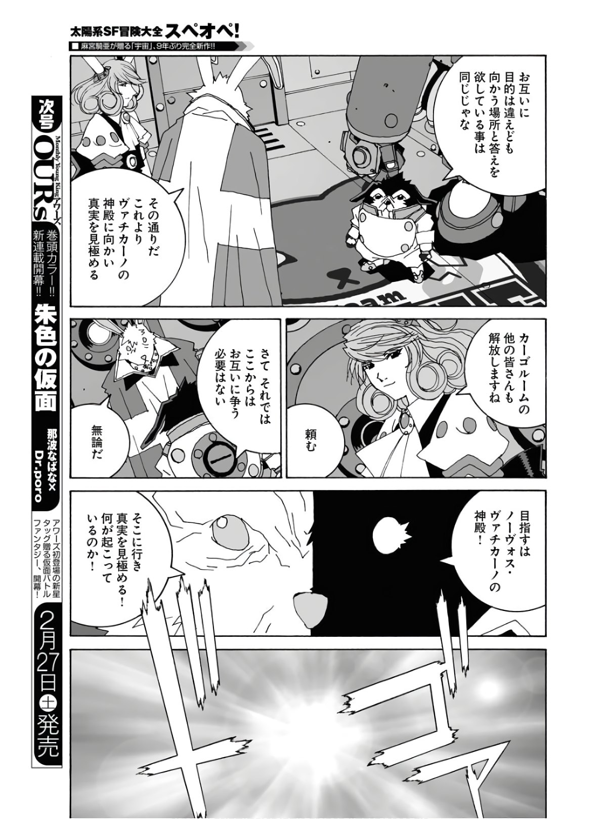 Taiyokei SF Boken Taizen Speope  Chap 23 - Pic 11