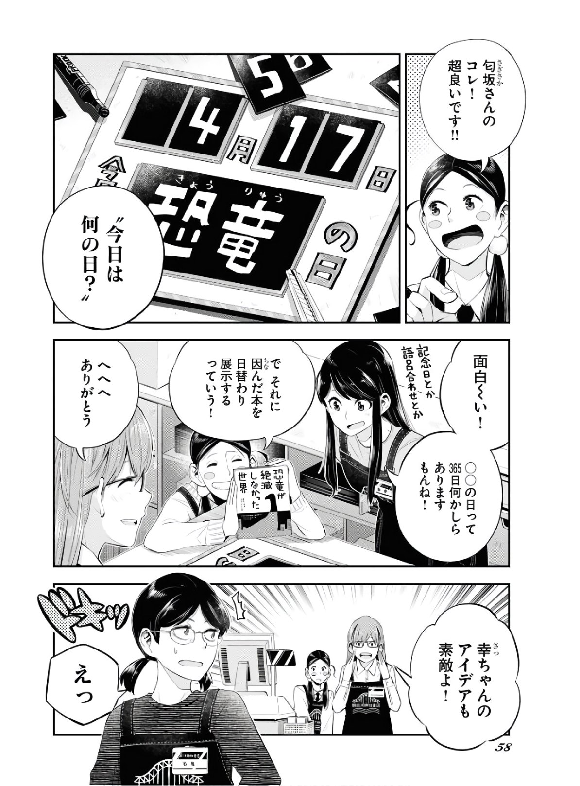 Kyuunana Hachiyon Chap 22 - Pic 12