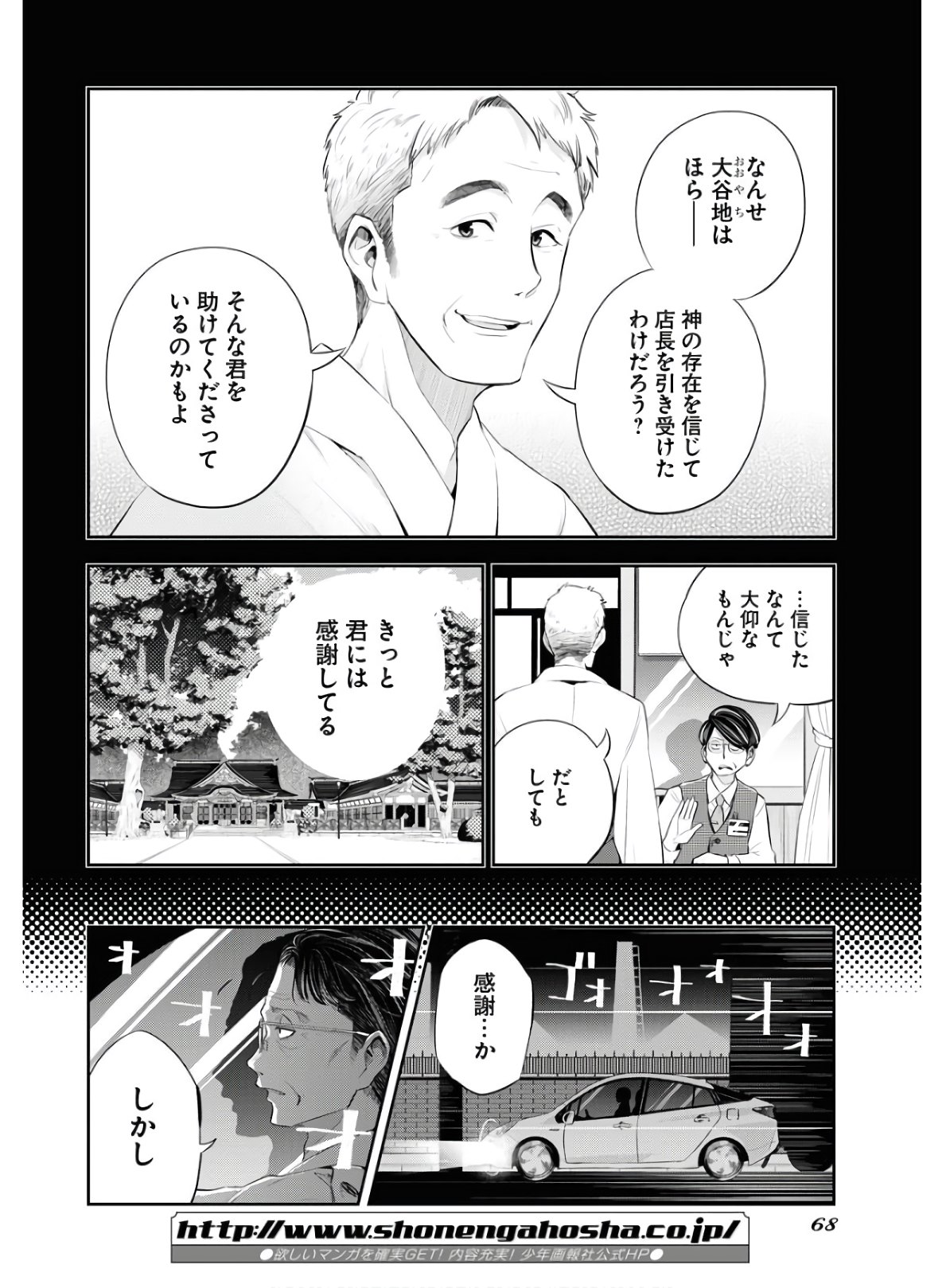 Kyuunana Hachiyon Chap 22 - Pic 22