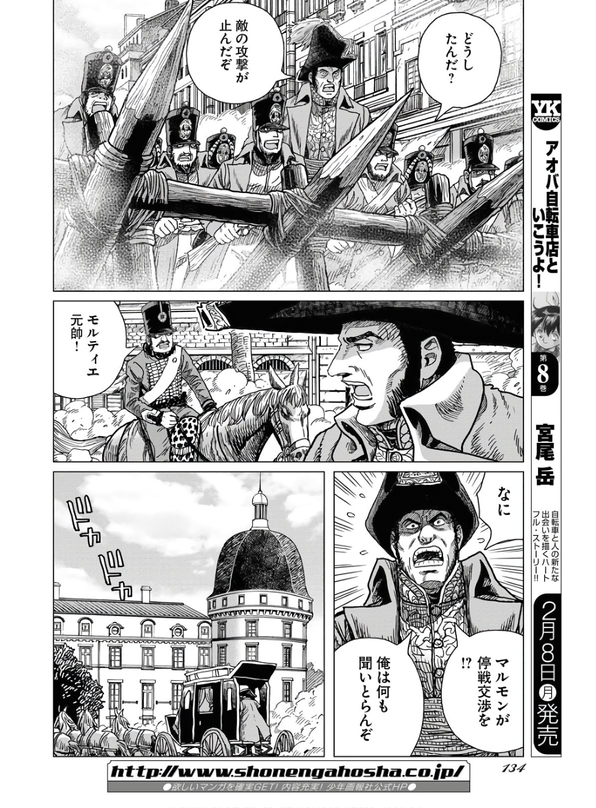 Napoleon - Hadou Shingeki  Chap 121 - Pic 28