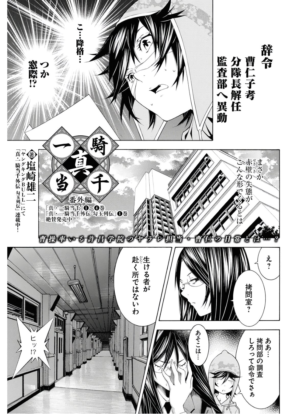 Shin Ikkitousen Chap 47 - Pic 1