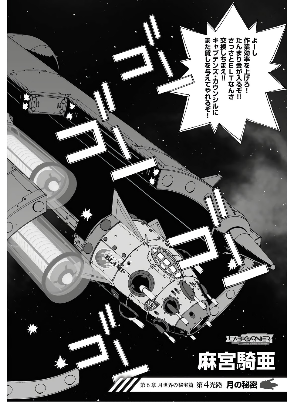 Taiyokei SF Boken Taizen Speope  Chap 23 - Pic 2