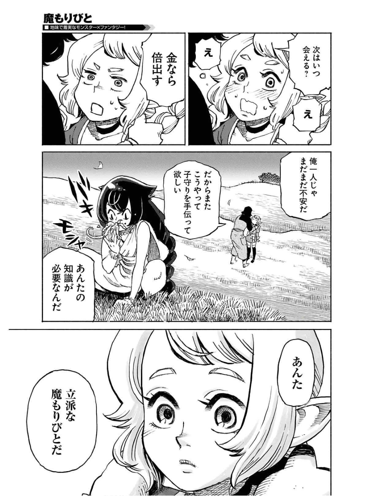 Mamoribito Chap 6 - Pic 29