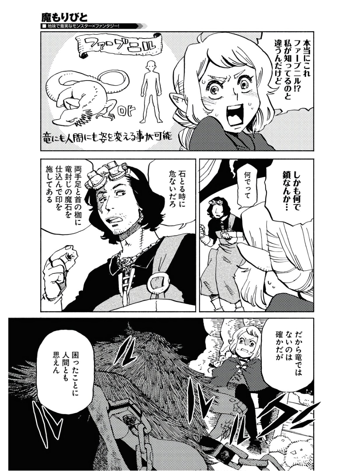 Mamoribito Chap 6 - Pic 7