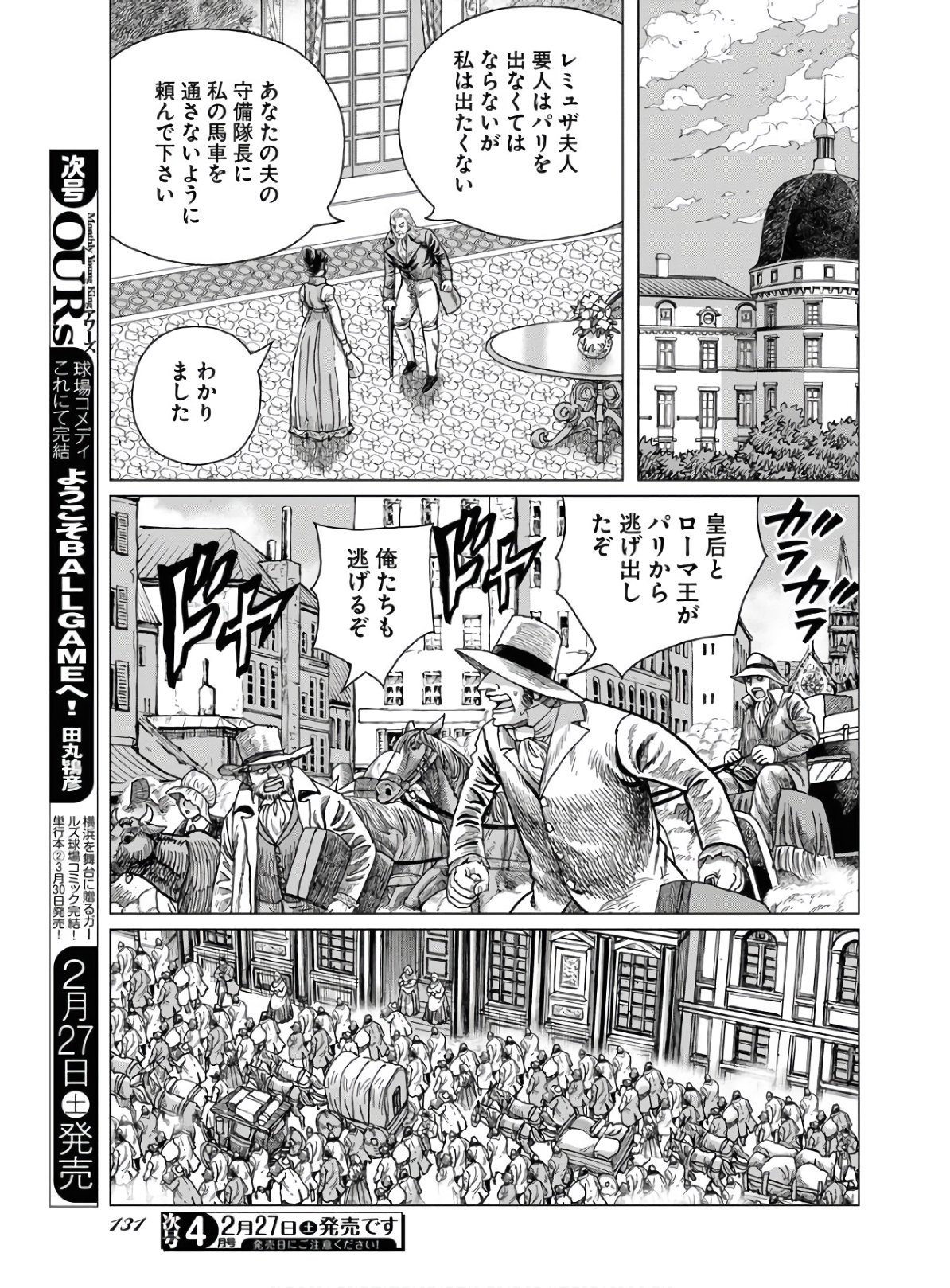 Napoleon - Hadou Shingeki  Chap 121 - Pic 25