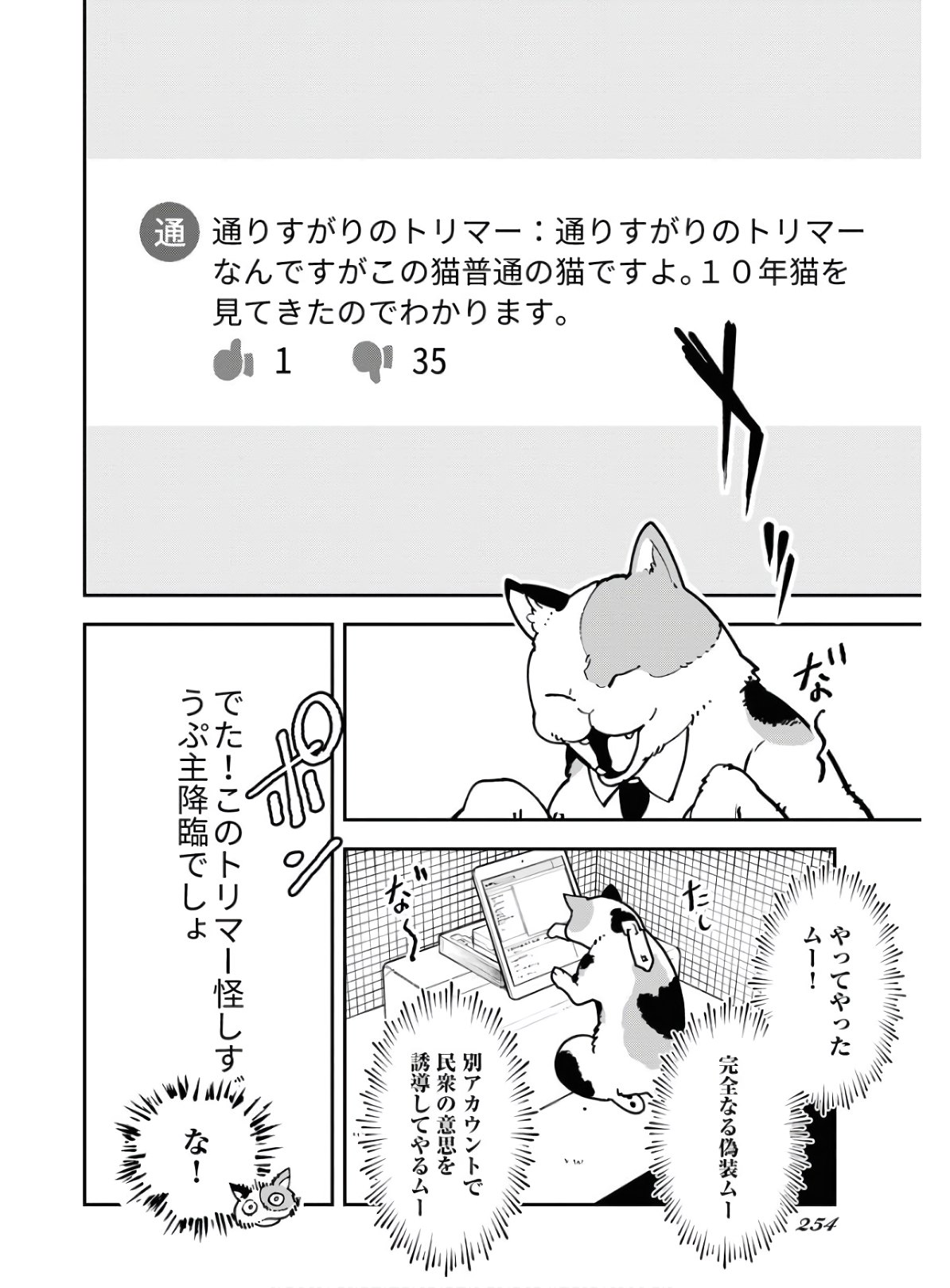 Uchuubito MuuMuu  Chapter 20 page 16 - nihonkuni.com