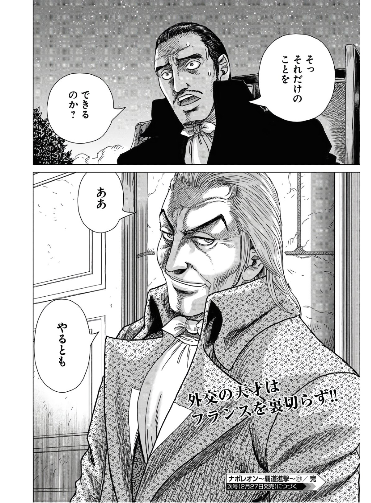 Napoleon - Hadou Shingeki  Chap 121 - Pic 34