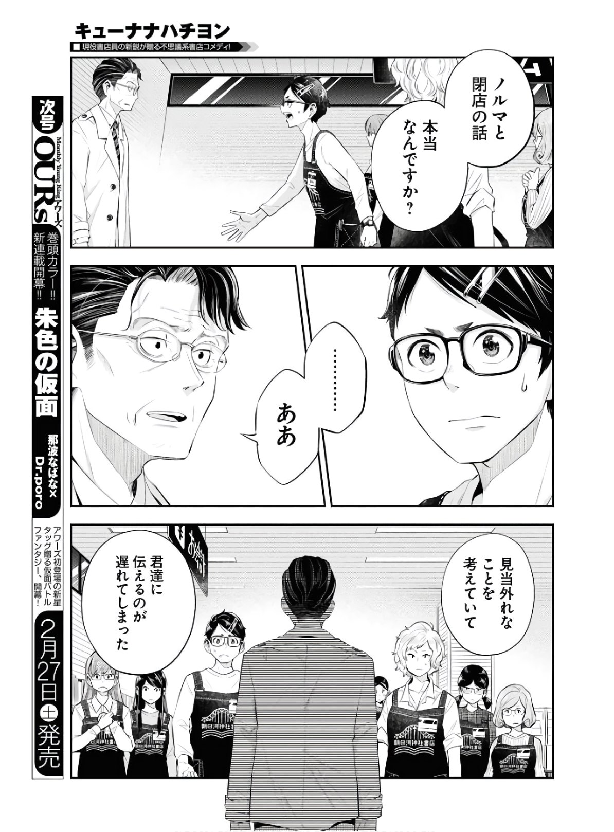 Kyuunana Hachiyon Chap 22 - Pic 27