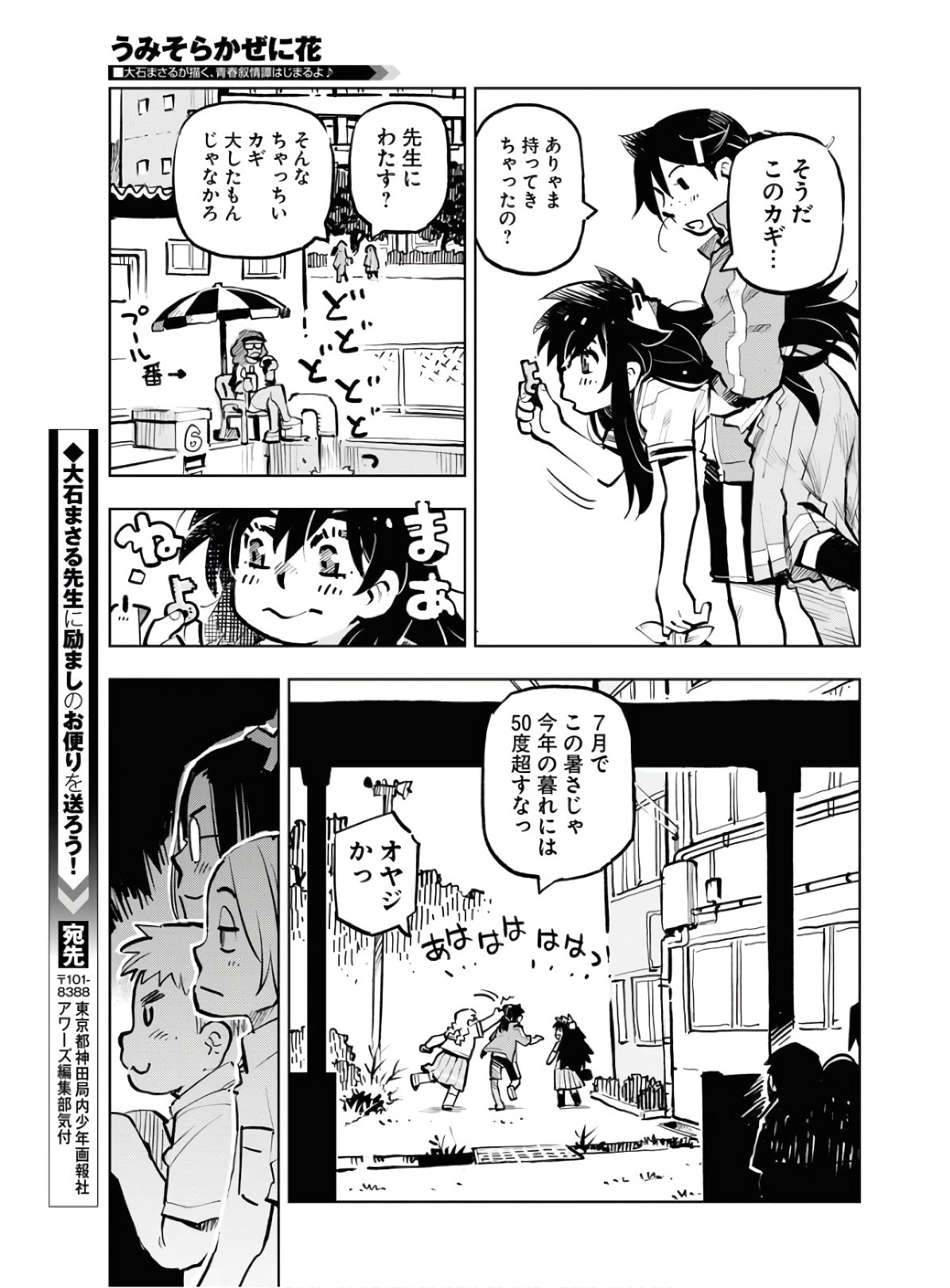 Umi Sora Kaze ni Hana Chap 9 - Pic 23