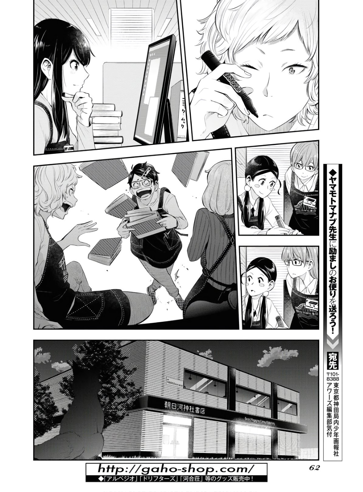 Kyuunana Hachiyon Chap 22 - Pic 16