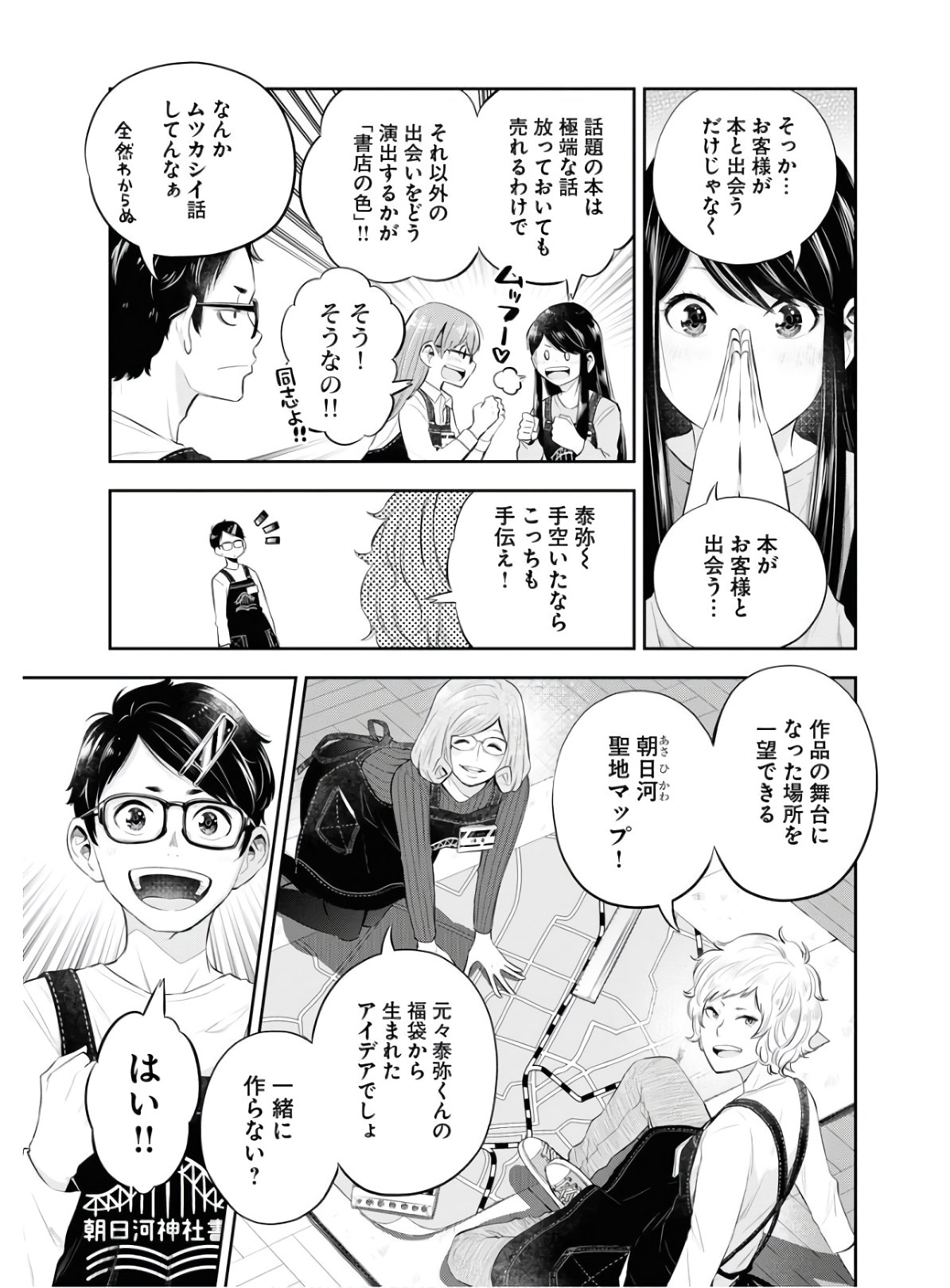 Kyuunana Hachiyon Chap 22 - Pic 15