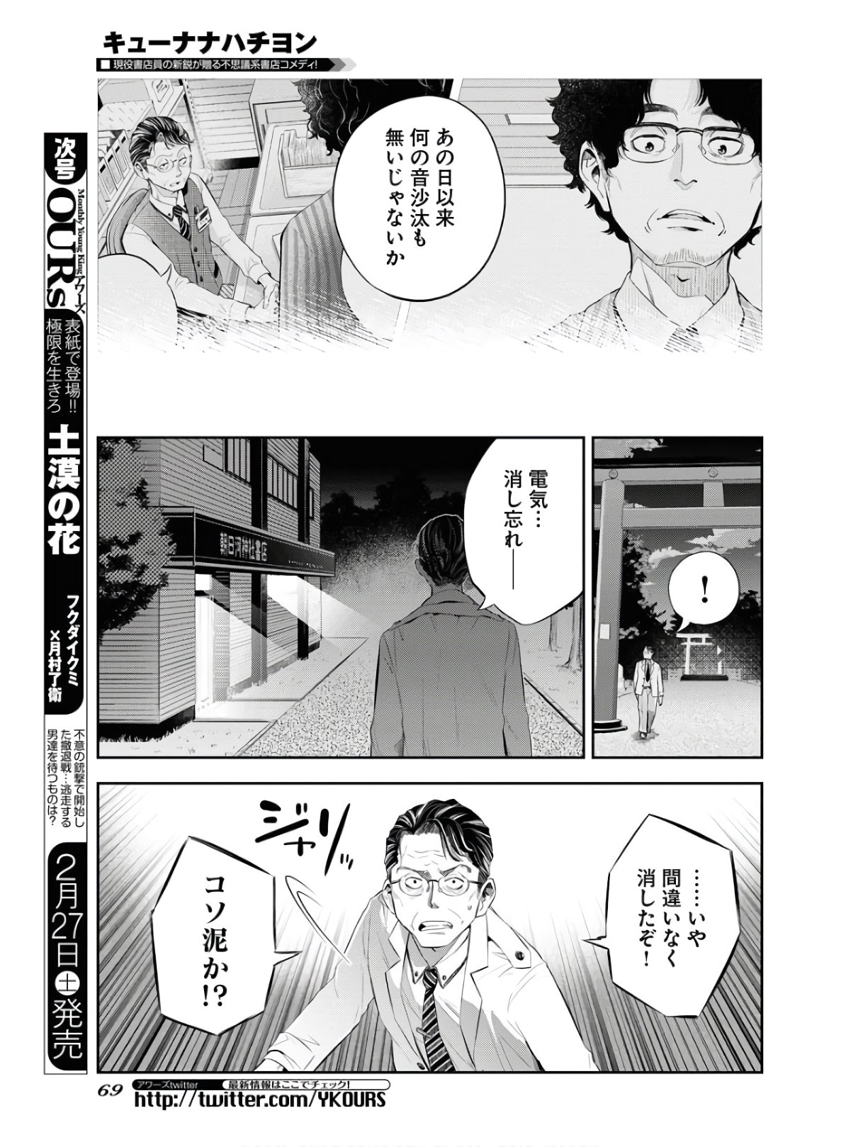 Kyuunana Hachiyon Chap 22 - Pic 23
