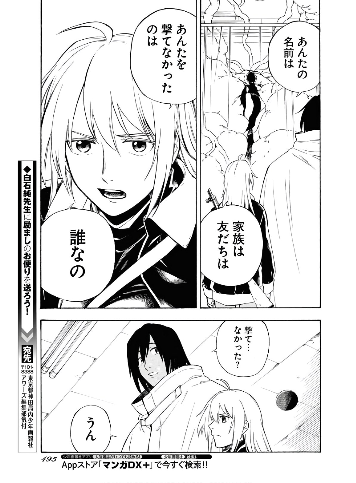 Red Zone (SHIRAISHI Jun)  Chap 8 - Pic 21
