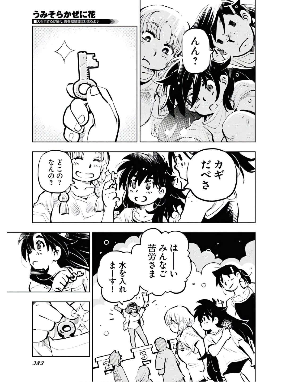 Umi Sora Kaze ni Hana Chap 9 - Pic 17