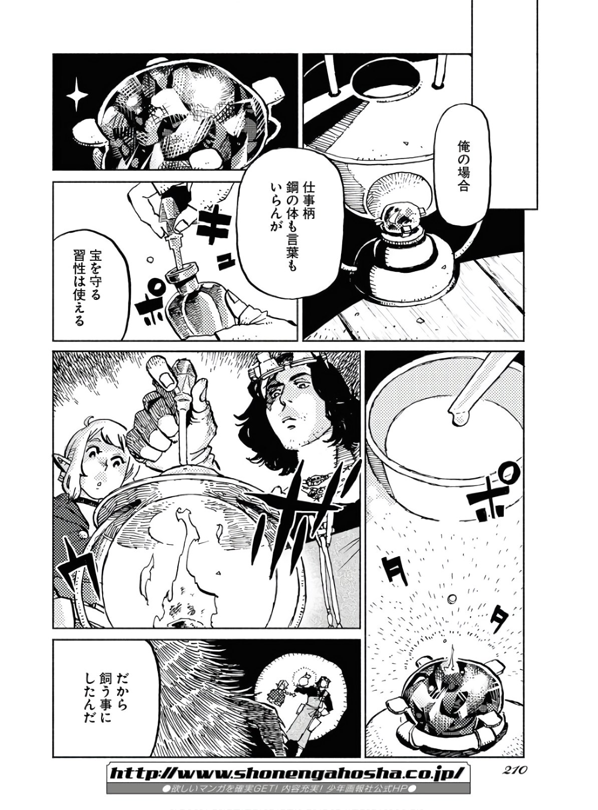 Mamoribito Chap 6 - Pic 2