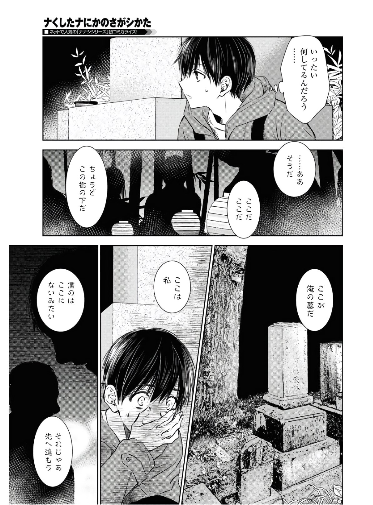 Nakushita Nanika no Sagashikata  Chap 25 - Pic 9
