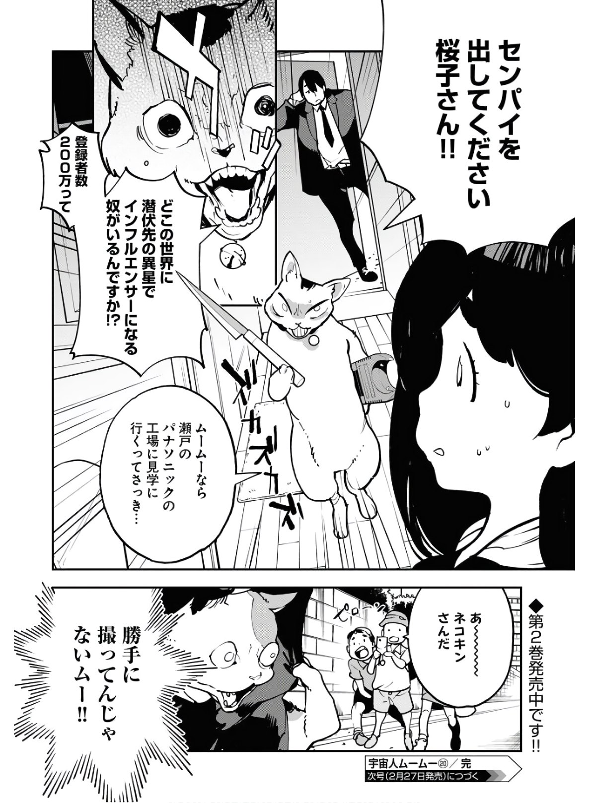 Uchuubito MuuMuu  Chapter 20 page 22 - nihonkuni.com