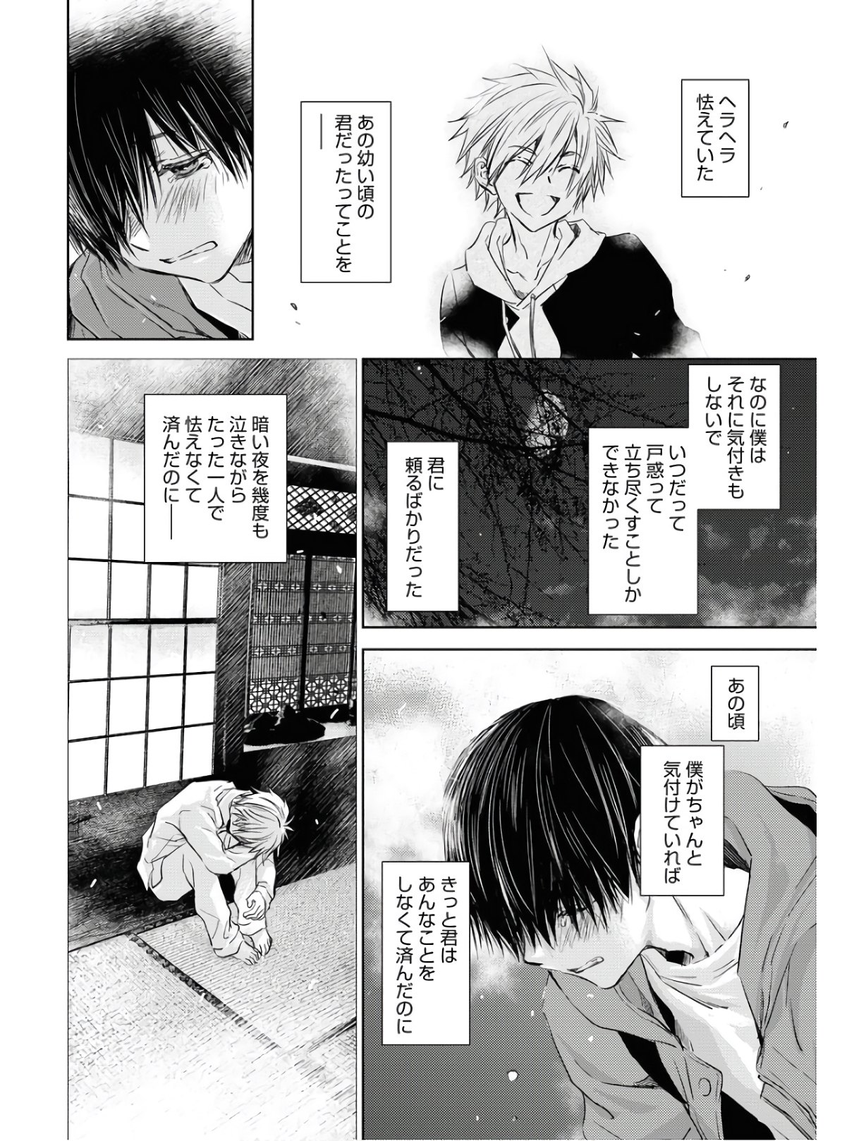 Nakushita Nanika no Sagashikata  Chap 25 - Pic 24