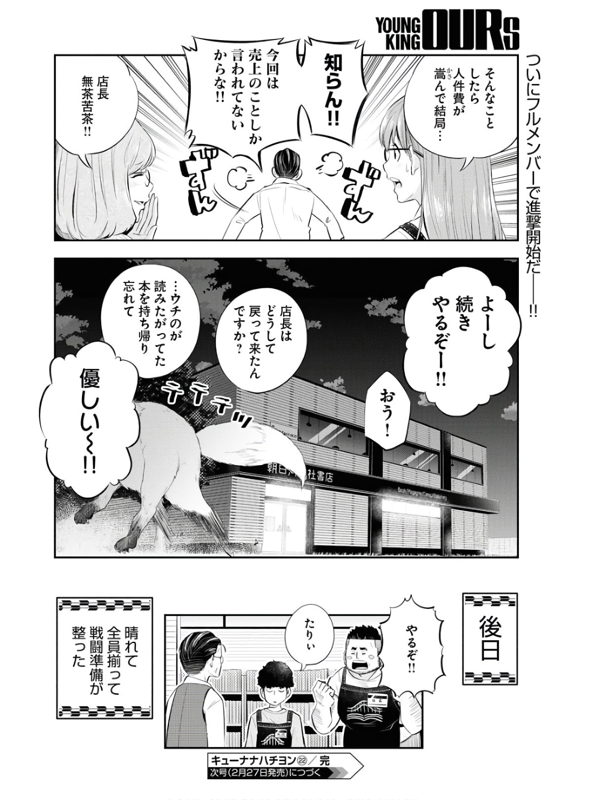 Kyuunana Hachiyon Chap 22 - Pic 30