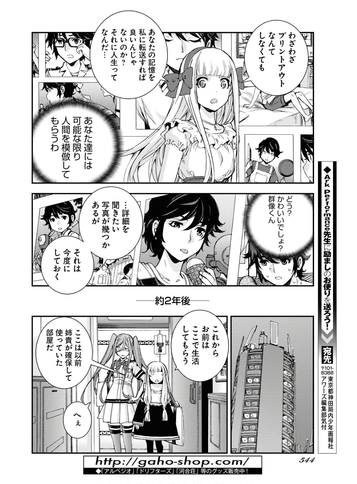 Aoki Hagane no Arpeggio Chapter 123.5 page 15 - nihonkuni.com