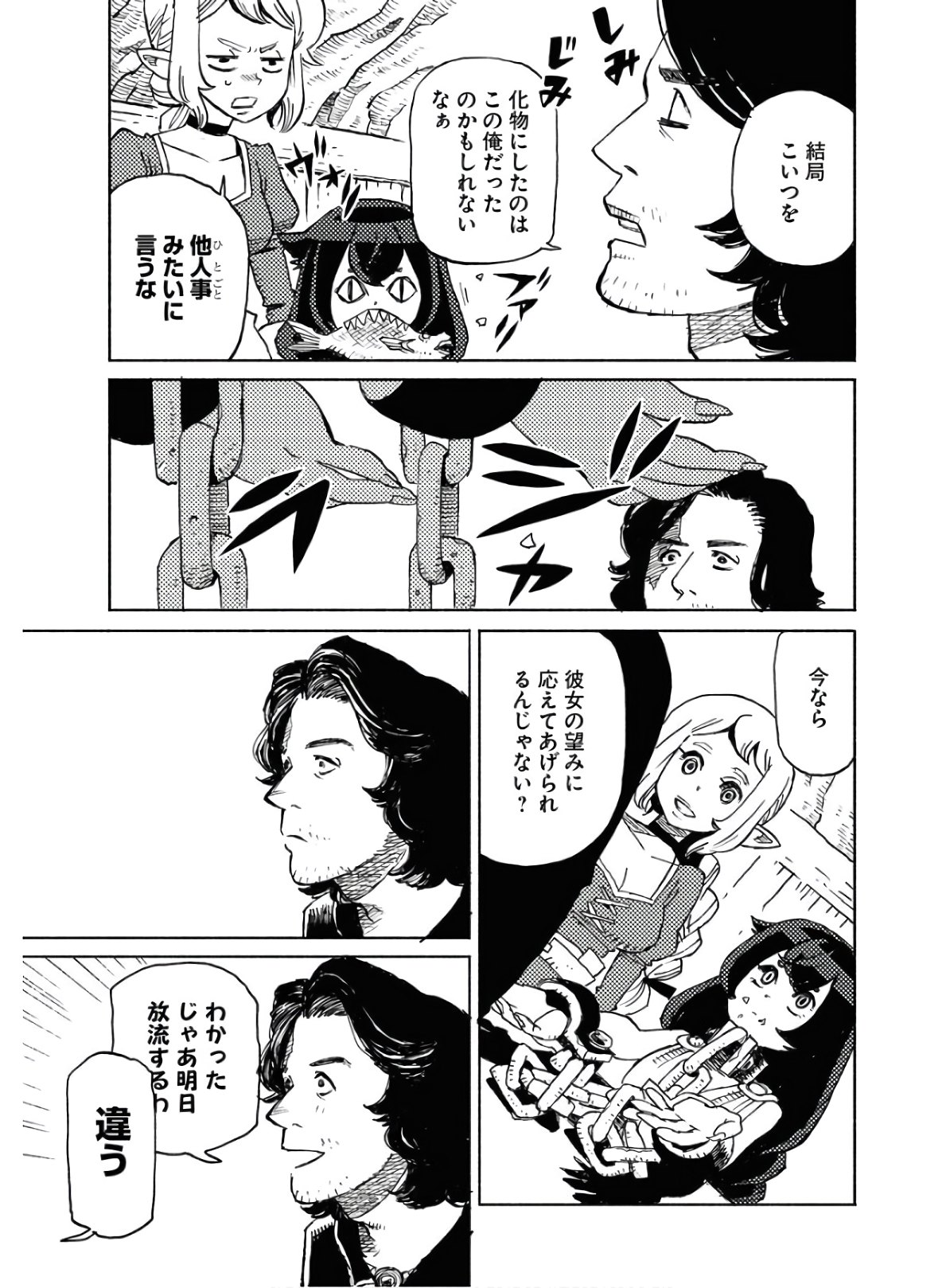 Mamoribito Chap 6 - Pic 23