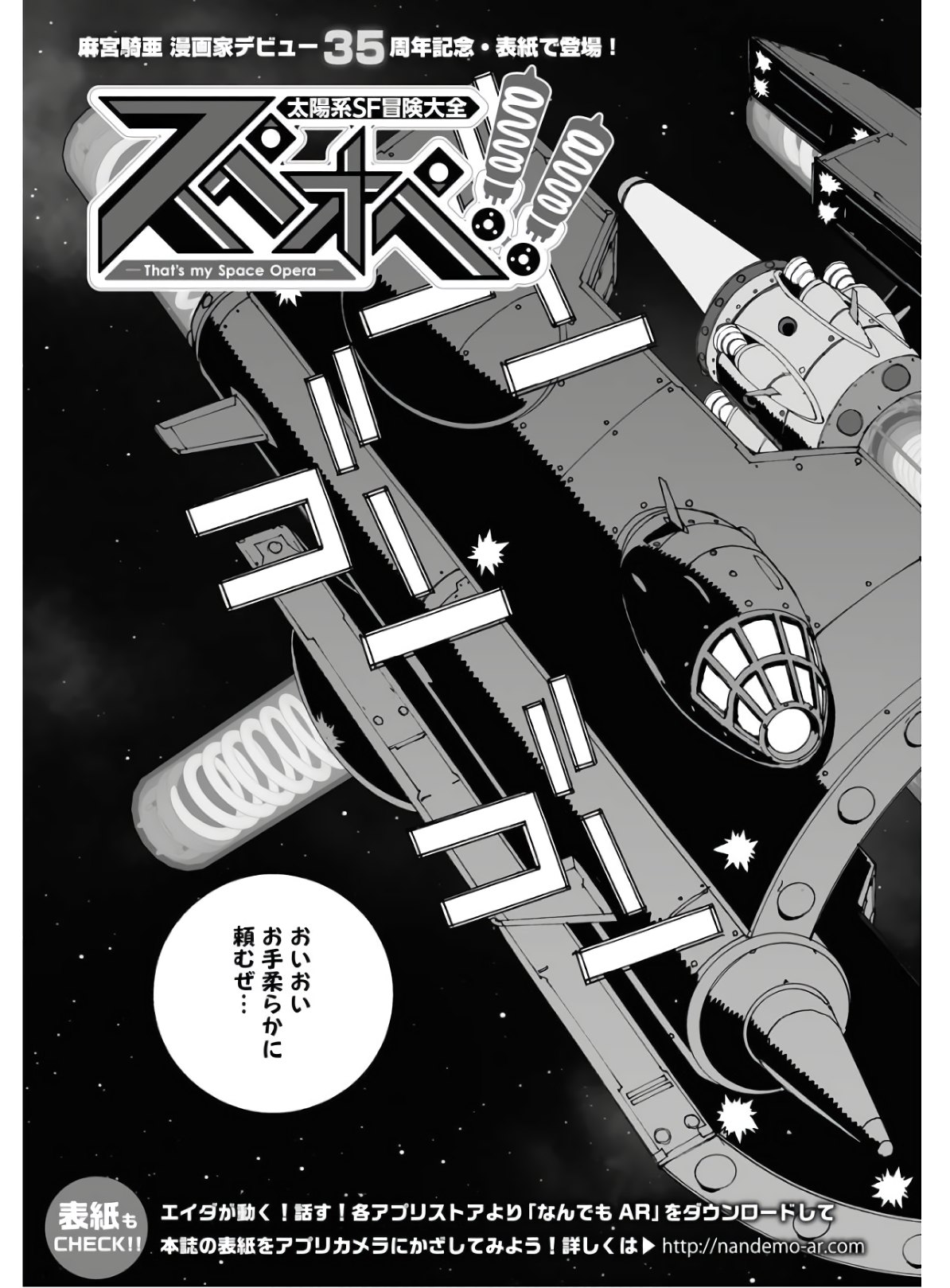 Taiyokei SF Boken Taizen Speope  Chap 23 - Pic 3