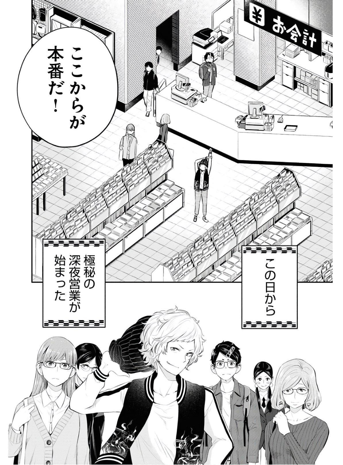 Kyuunana Hachiyon Chap 22 - Pic 10