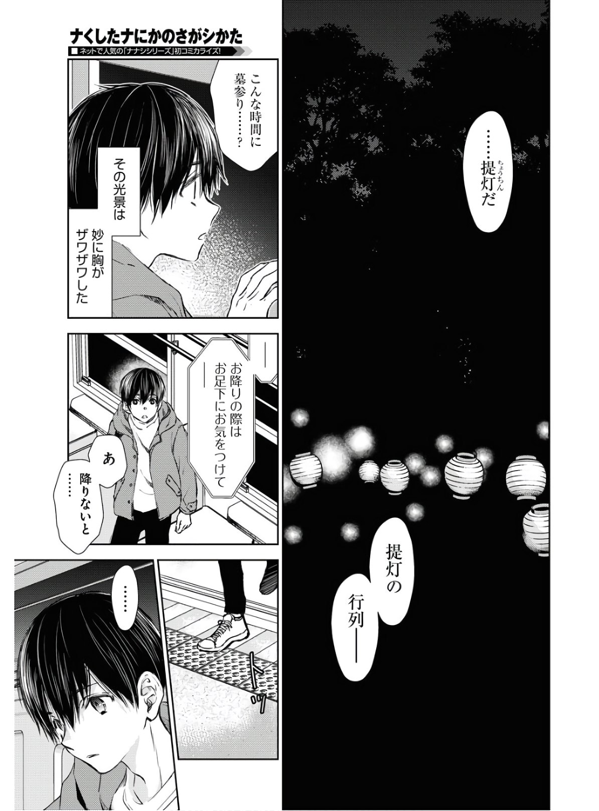 Nakushita Nanika no Sagashikata  Chap 25 - Pic 3