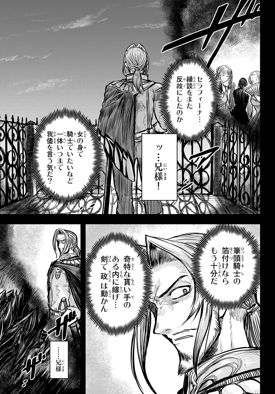 HIME KISHI WA BANZOKU NO YOME Chapter 2 page 3 - nihonkuni.com