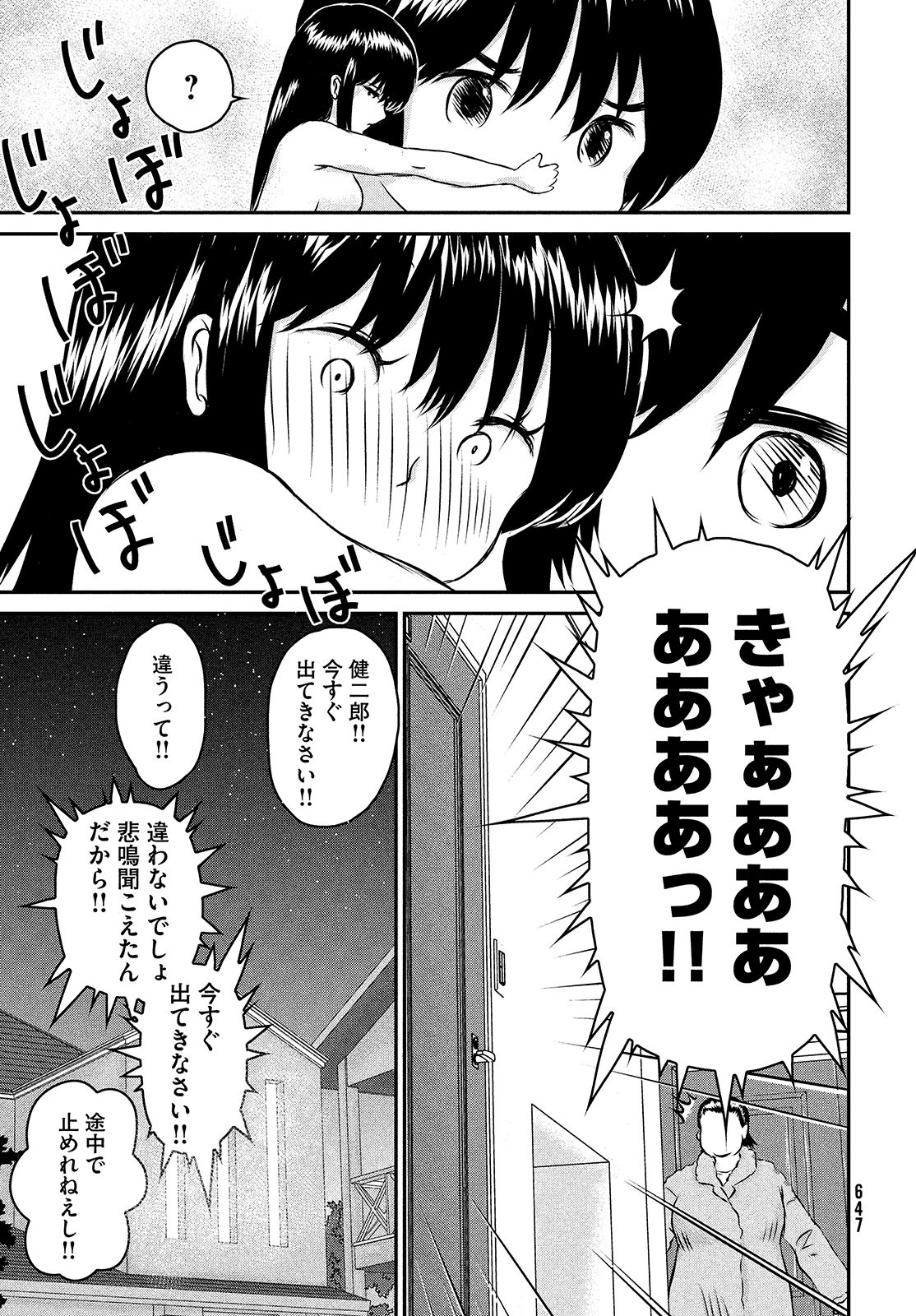 Rin-chan Samsaara Chapter 36 page 23 - nihonkuni.com