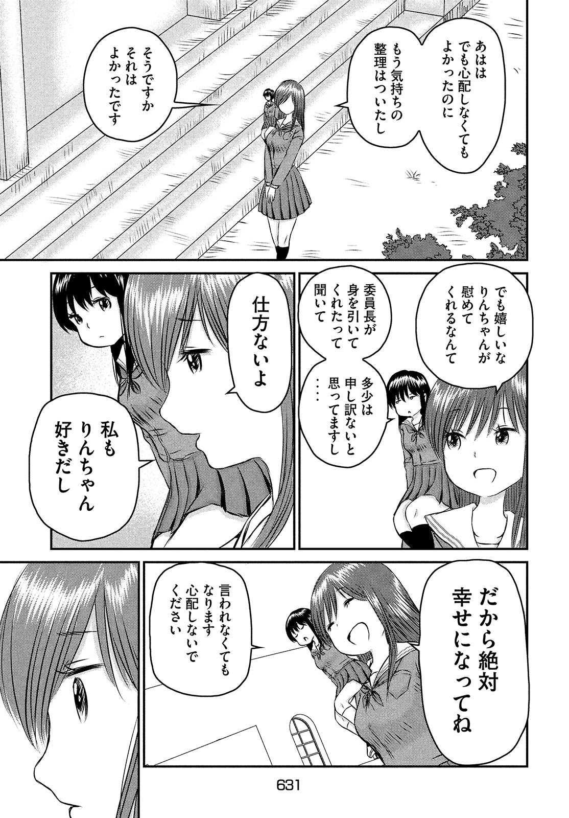 Rin-chan Samsaara Chapter 36 page 7 - nihonkuni.com