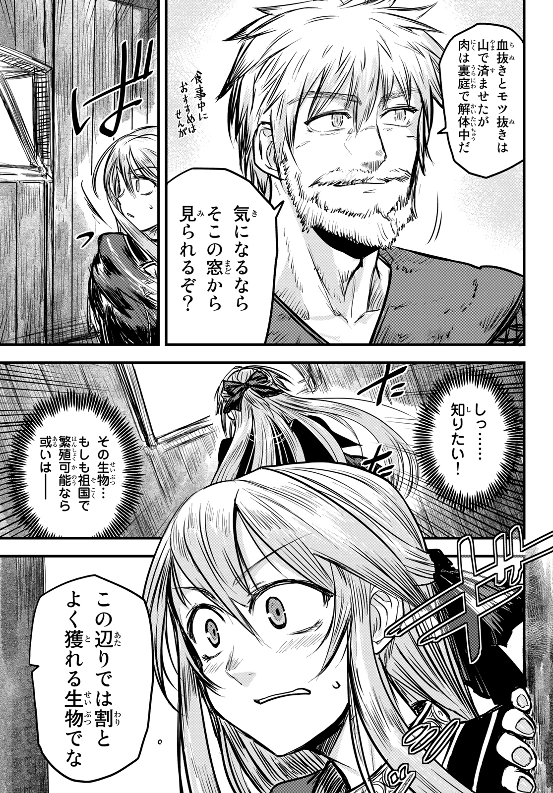 HIME KISHI WA BANZOKU NO YOME Chapter 2 page 33 - nihonkuni.com