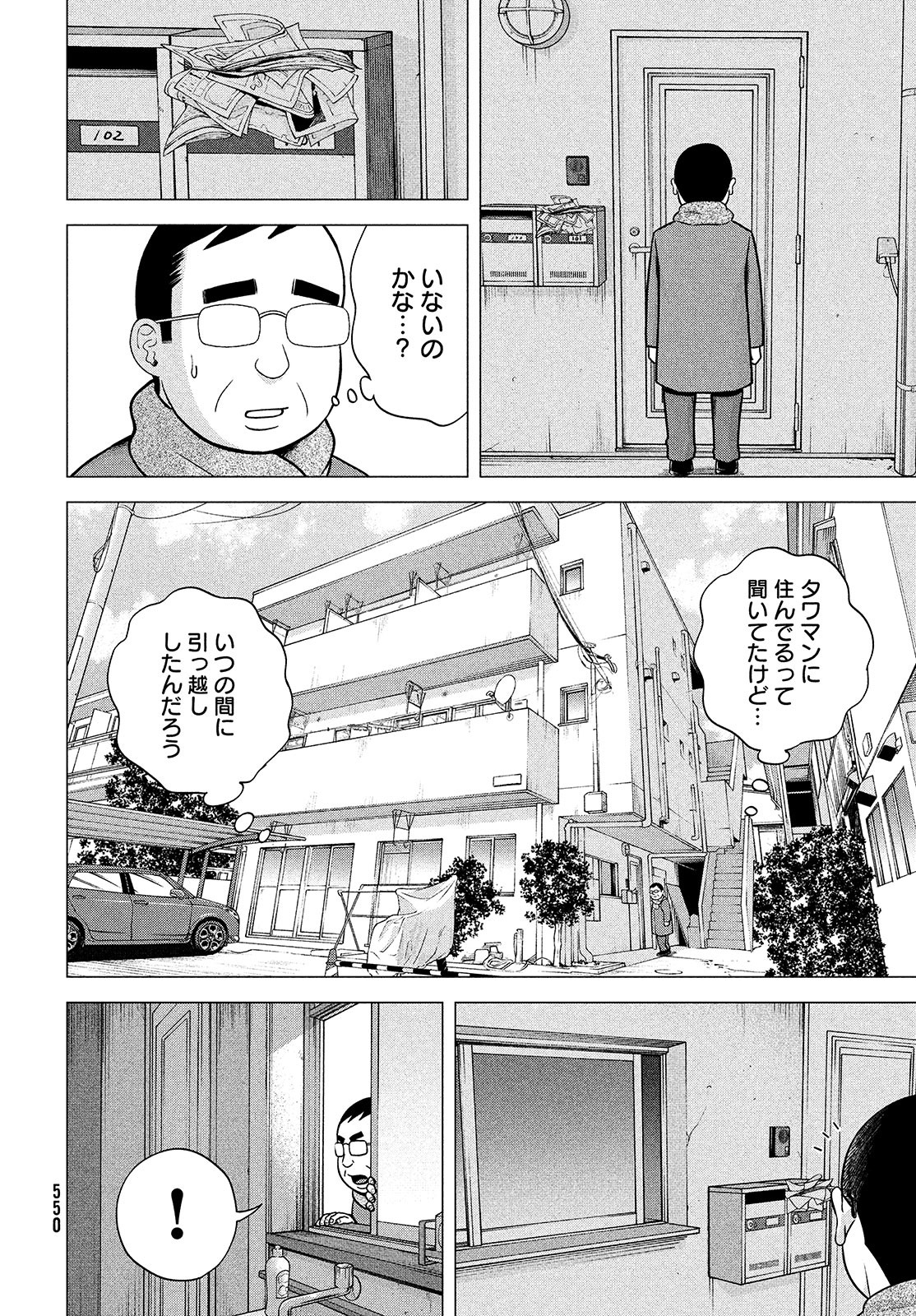 Hataraku Susumu Chapter 30 page 16 - nihonkuni.com