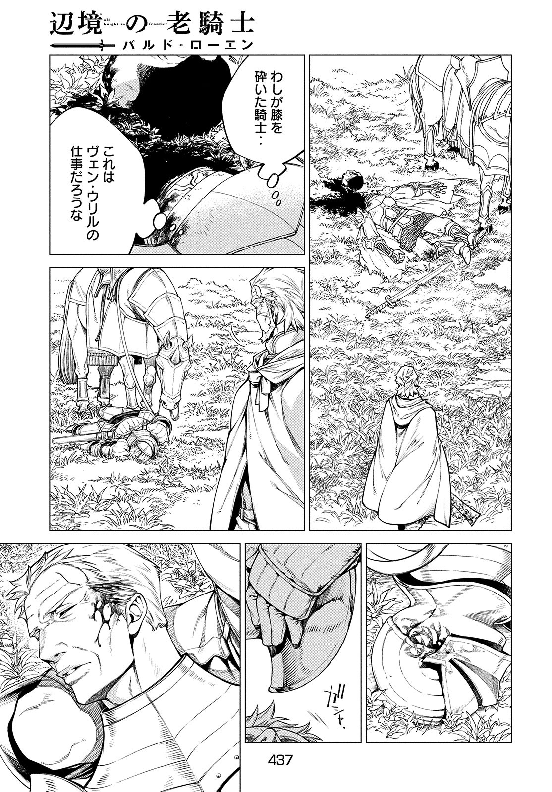 Henkyou no Roukishi - Bard Loen Chapter 45 page 16 - nihonkuni.com