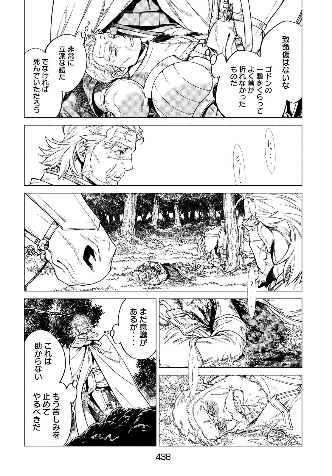 Henkyou no Roukishi - Bard Loen Chapter 45 page 17 - nihonkuni.com