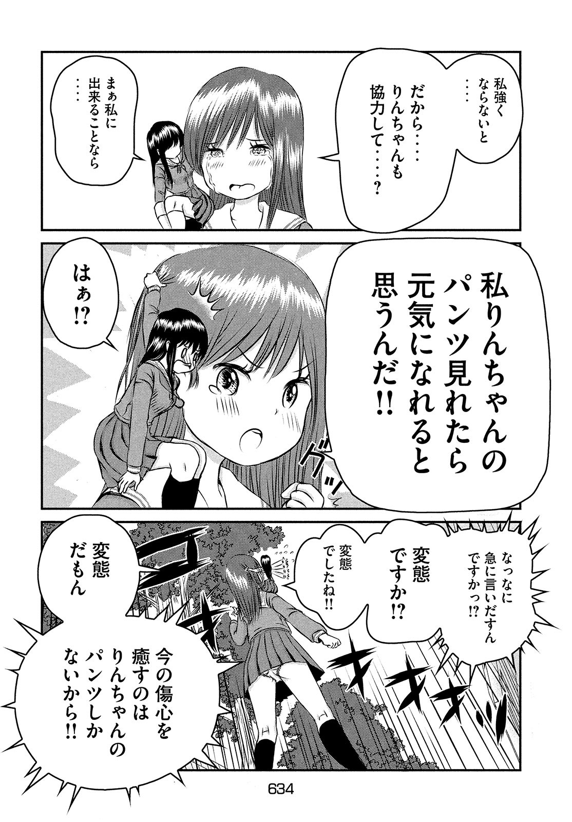 Rin-chan Samsaara Chapter 36 page 10 - nihonkuni.com