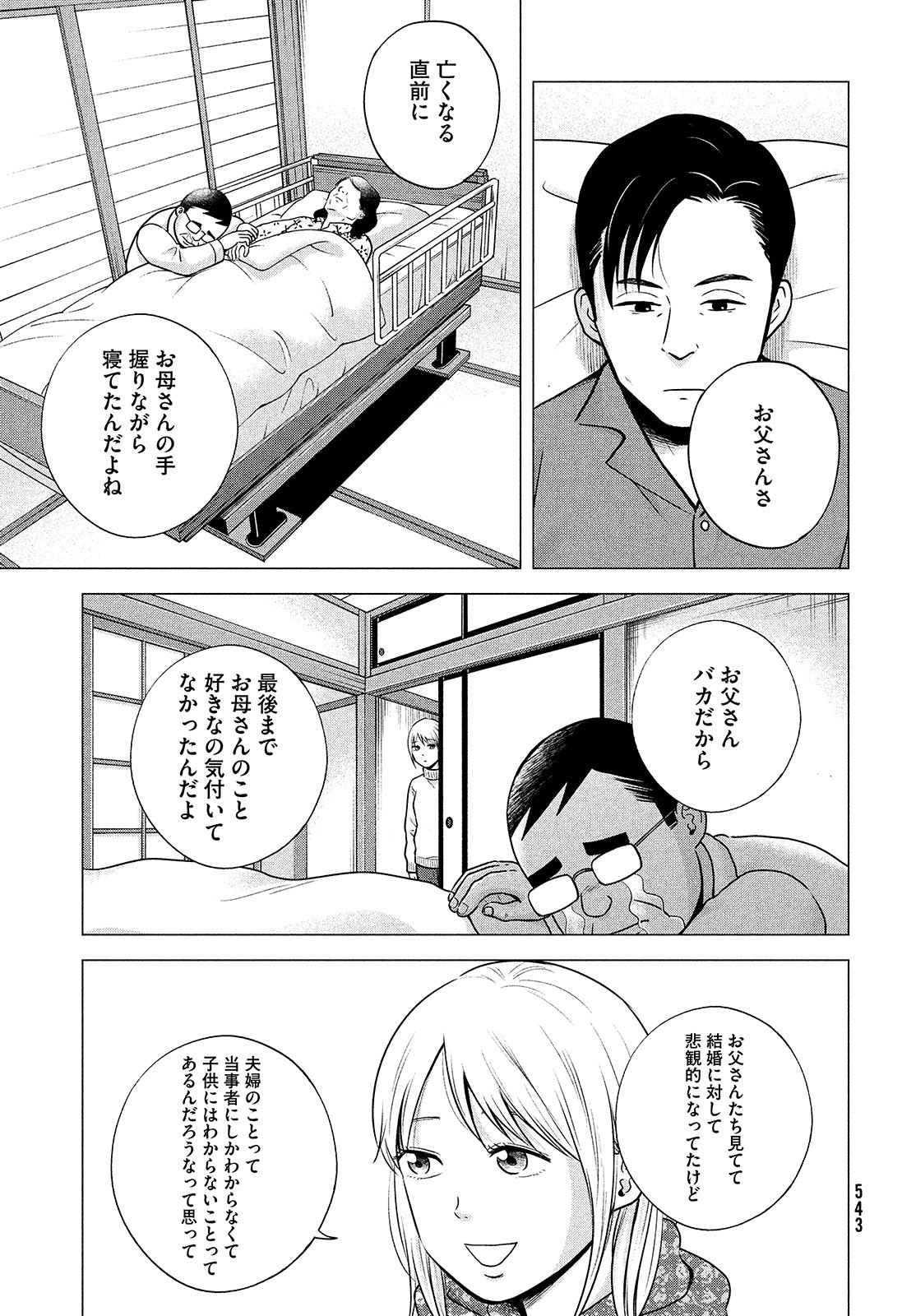 Hataraku Susumu Chapter 30 page 9 - nihonkuni.com