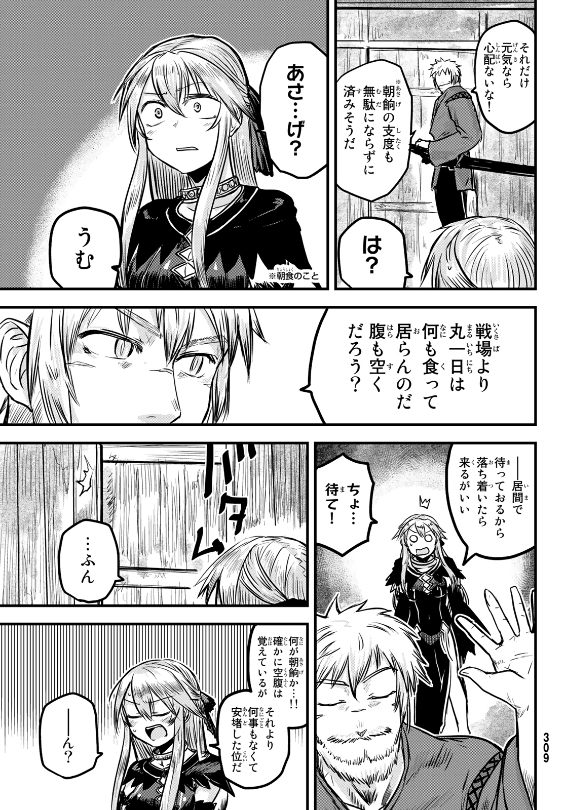 HIME KISHI WA BANZOKU NO YOME Chapter 2 page 17 - nihonkuni.com