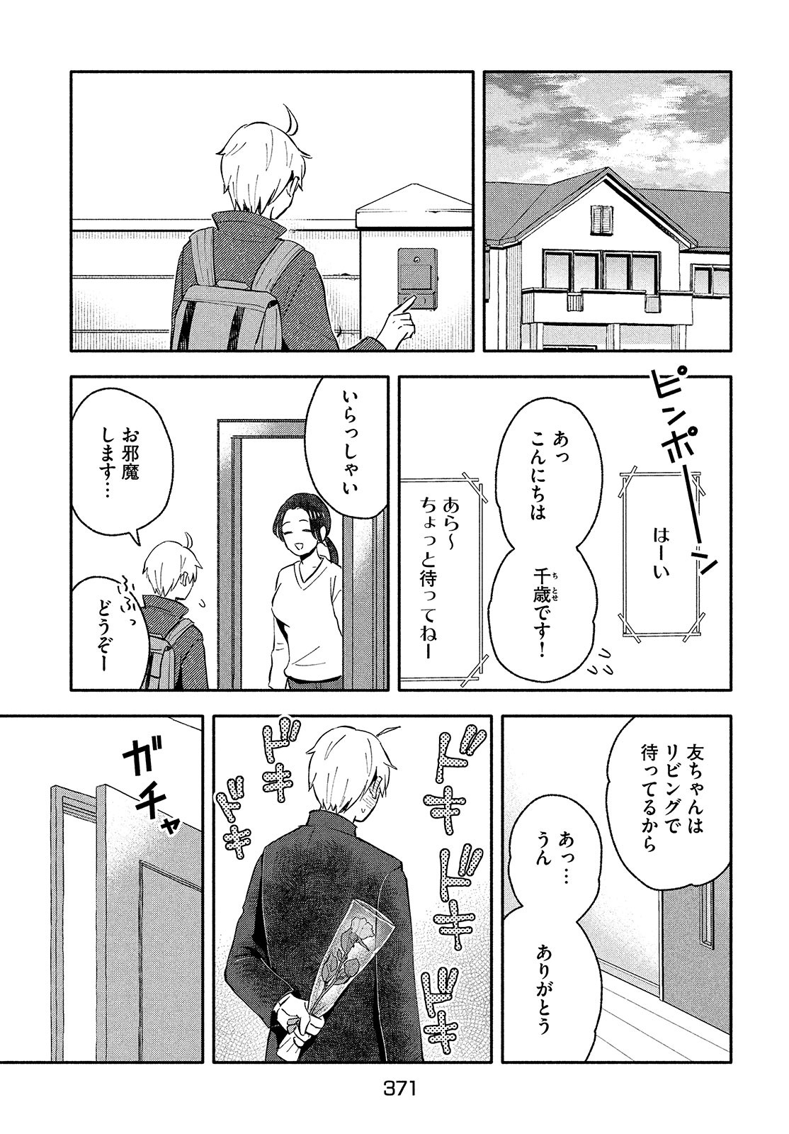 Ookiku nattara kekkon suru! Chapter 38 page 13 - nihonkuni.com